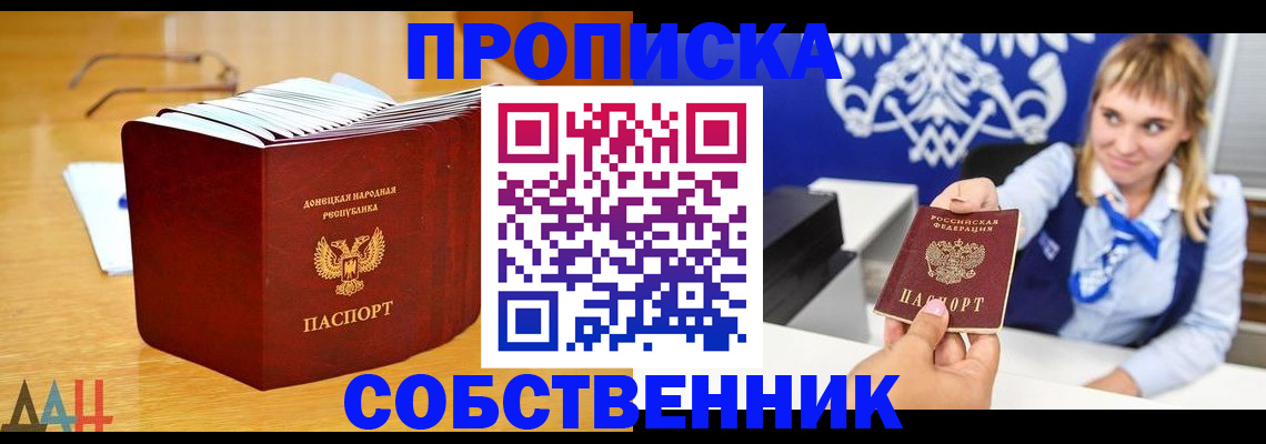 прописка паспорт в Балашихе