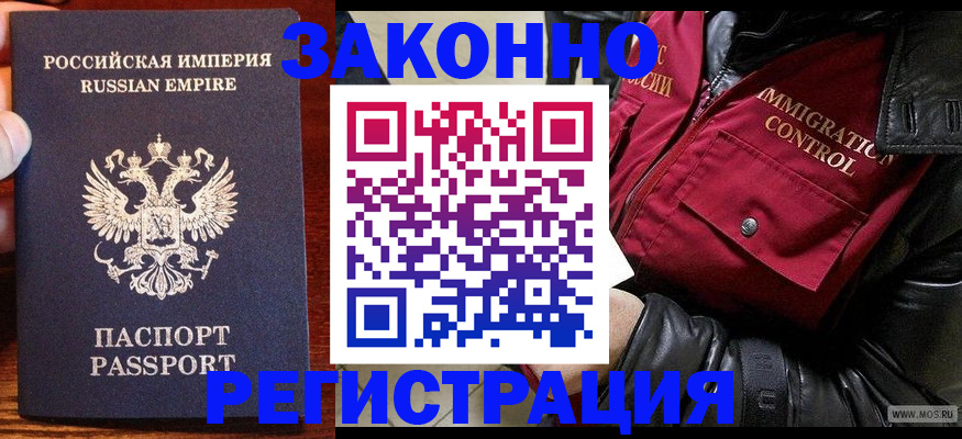 прописка паспорт в Балашихе