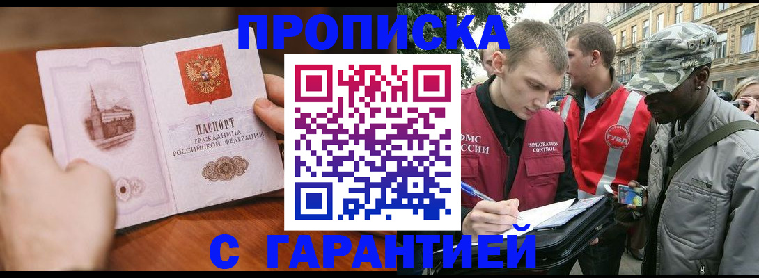 временная регистрация для школы в Балашихе